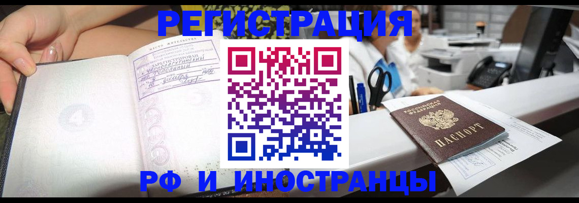 прописка для работы в Лосино-Петровском